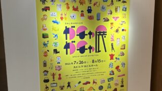 ガチャガチャ展に行ってきました