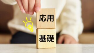 応用