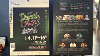 Deathフェス 2026