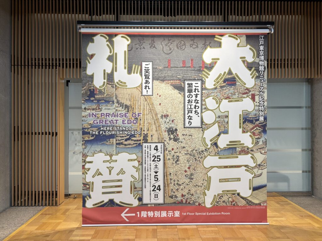 大江戸礼賛